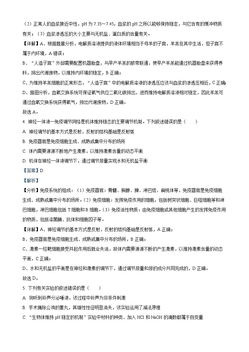 福建省泉州市2023-2024学年高二上学期期末质量监测生物试题（Word版附解析）03