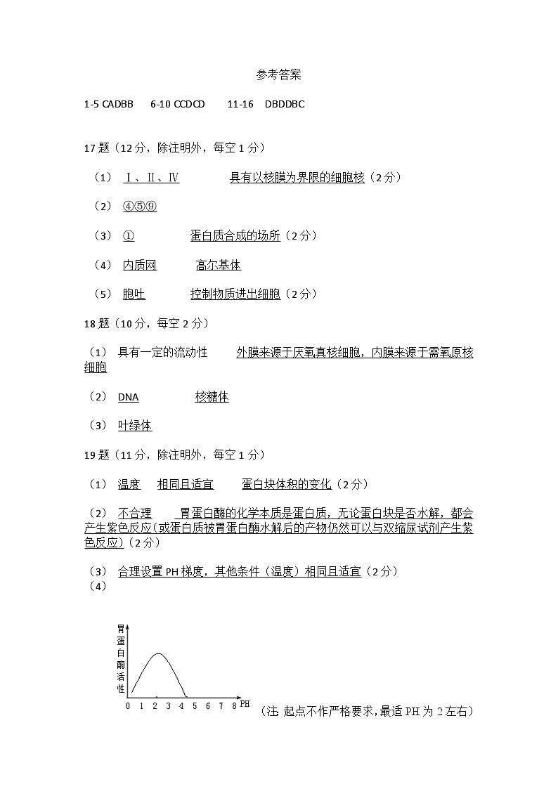 安徽省亳州市第二完全中学2023-2024学年高一上学期期末考试生物答案第1页