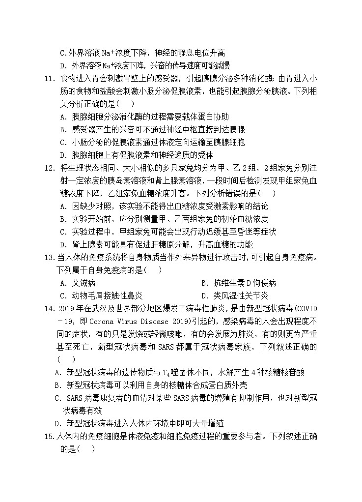 安徽省怀宁县第二中学2023-2024学年高二上学期期末考试生物试题第3页