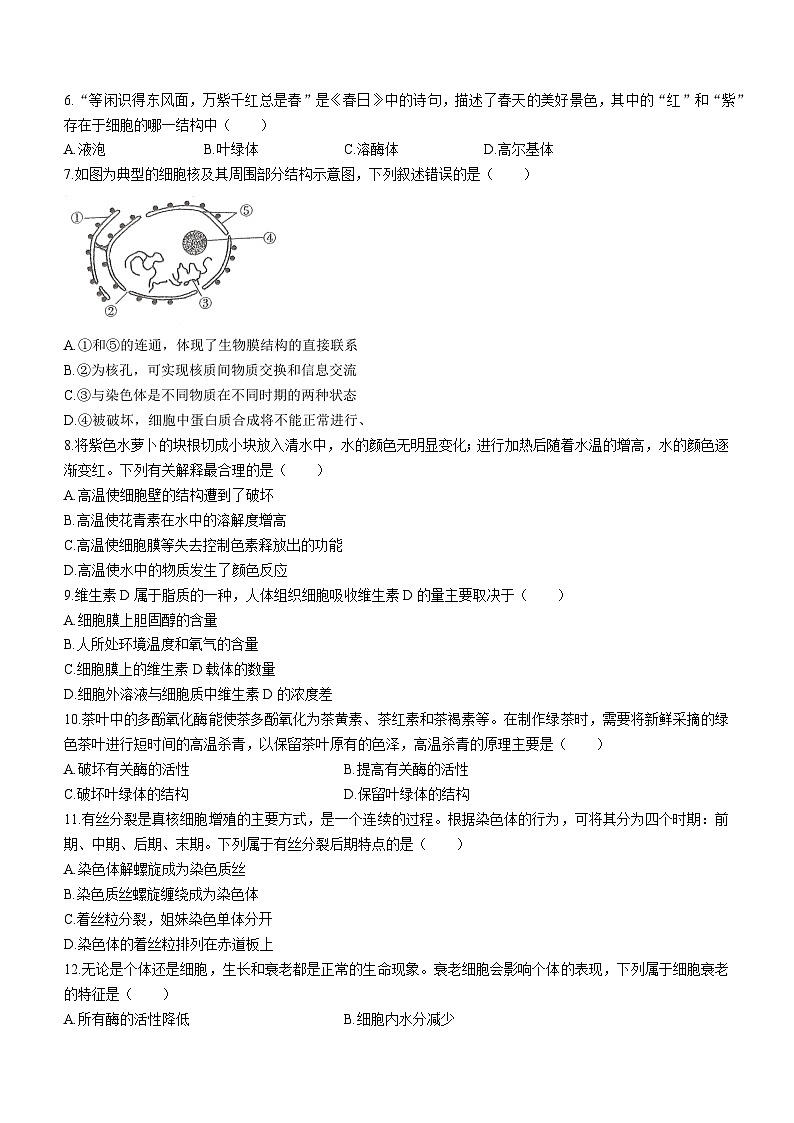 广西柳州铁一中学2023-2024学年高一上学期期末生物试题02