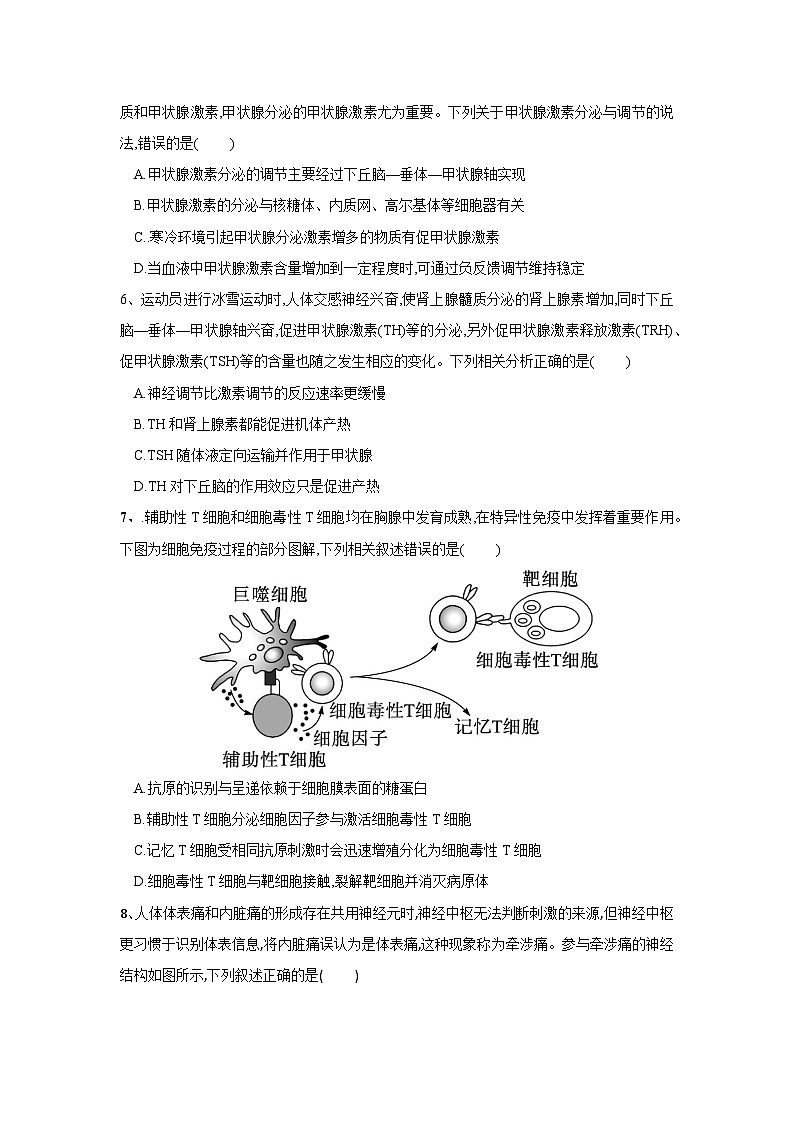 涟源市行知高级中学2023年下学期高二期末考试试卷 生物学第2页