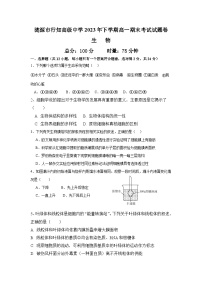 湖南省娄底市涟源市行知中学2023-2024学年高一上学期1月期末生物试题