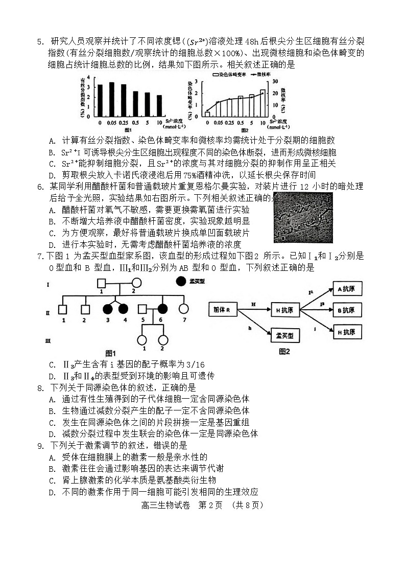 江苏省常州市2023-2024学年高三上学期1月期末监测生物试卷+02