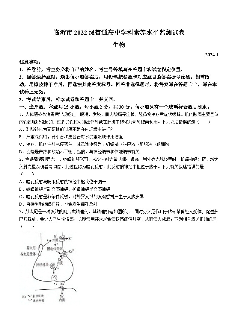 山东省临沂市2023-2024学年高二上学期期末生物试题01