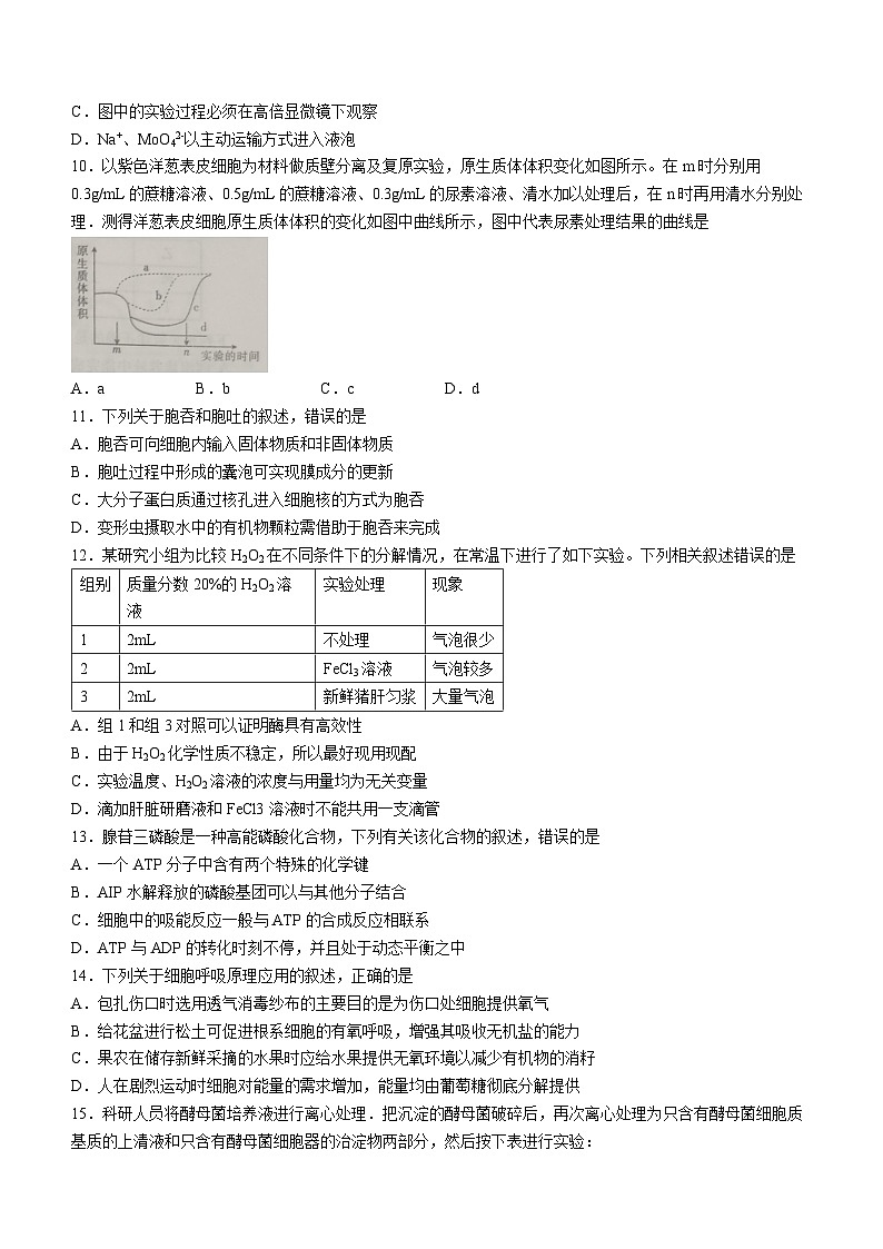 安徽省皖北六校2023-2024学年高一上学期期末联考生物试题第3页