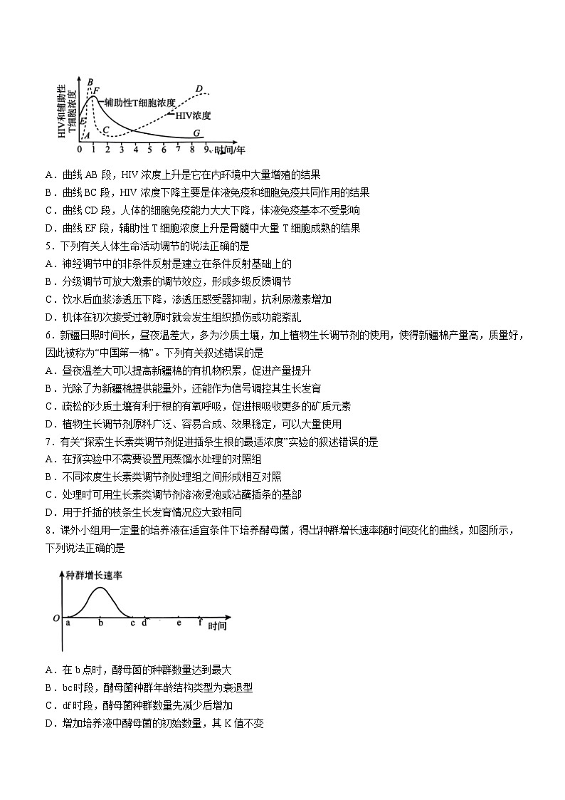 北京市大兴区2023-2024学年高二上学期期末生物试题第2页