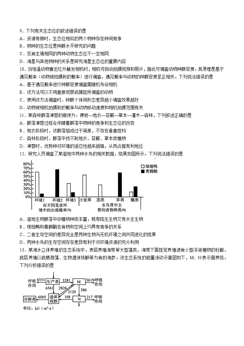 北京市大兴区2023-2024学年高二上学期期末生物试题第3页