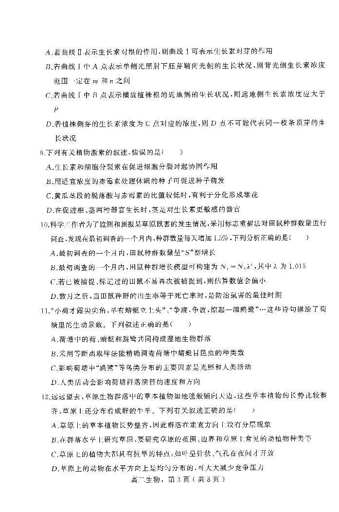 河北省石家庄市辛集市2023-2024学年高二上学期2月期末生物试题03