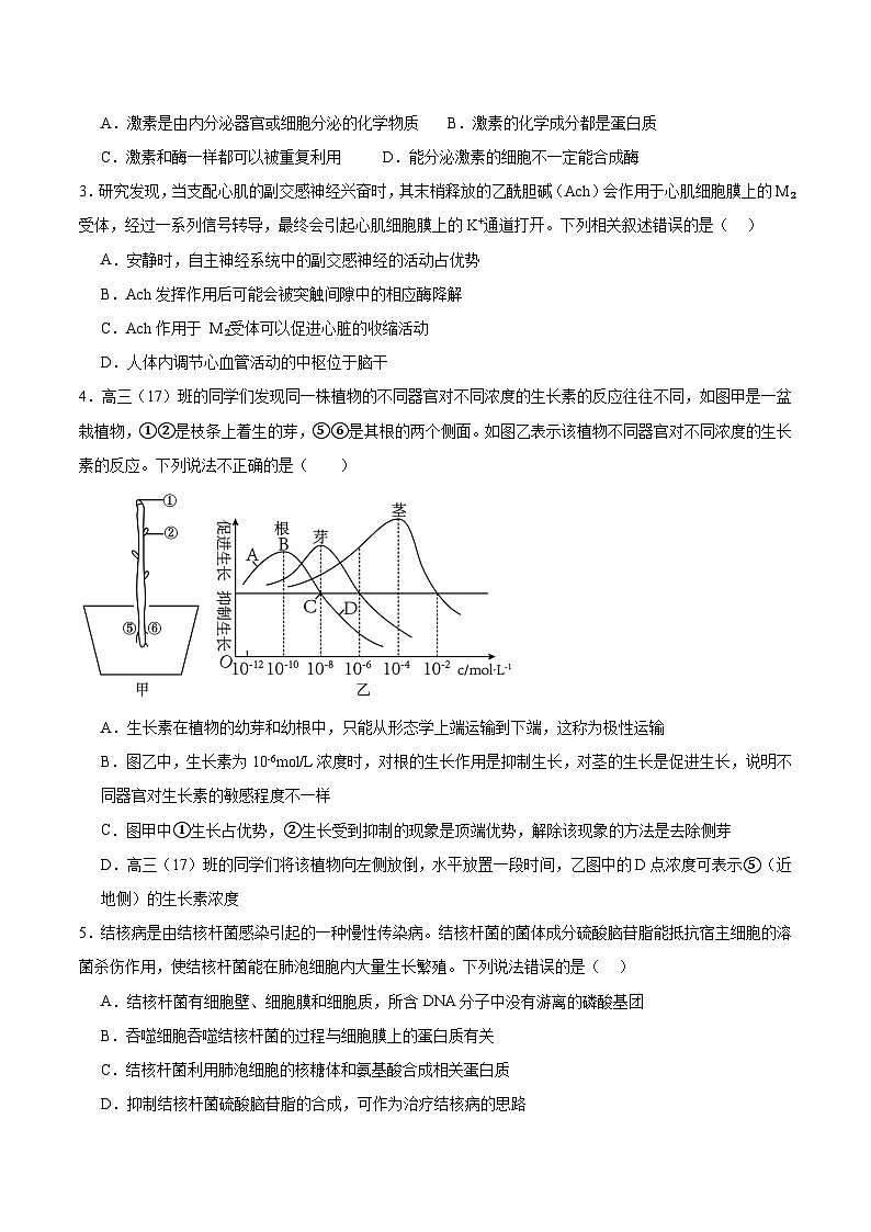 湖南省株洲市第十三中学2023-2024学年高二上学期1月期末考试生物试题第2页