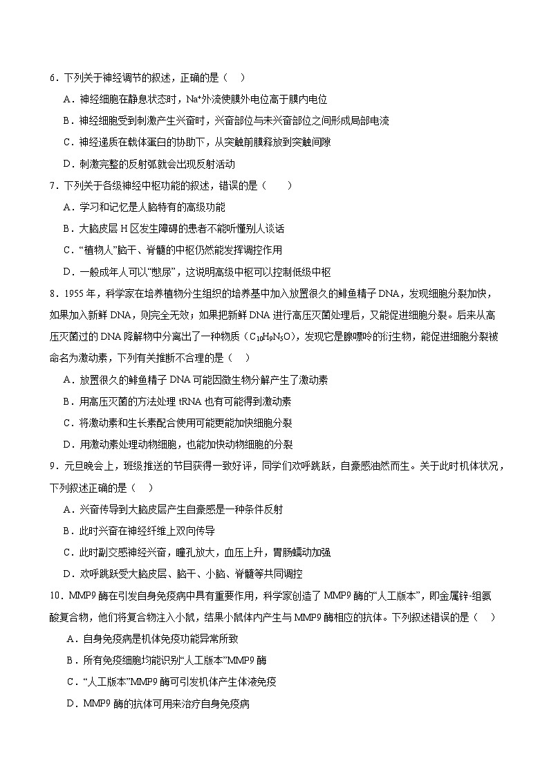 湖南省株洲市第十三中学2023-2024学年高二上学期1月期末考试生物试题第3页