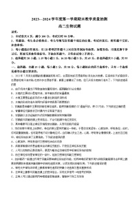 山东省聊城市2023-2024学年高二上学期期末生物试题