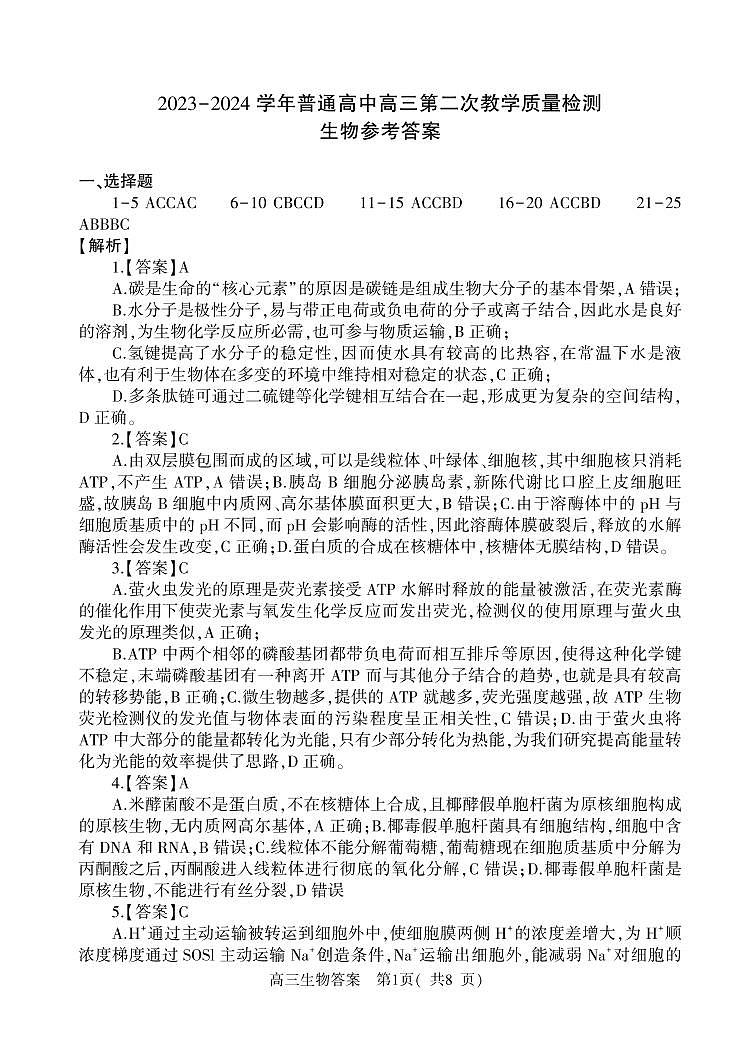 生物答案第1页