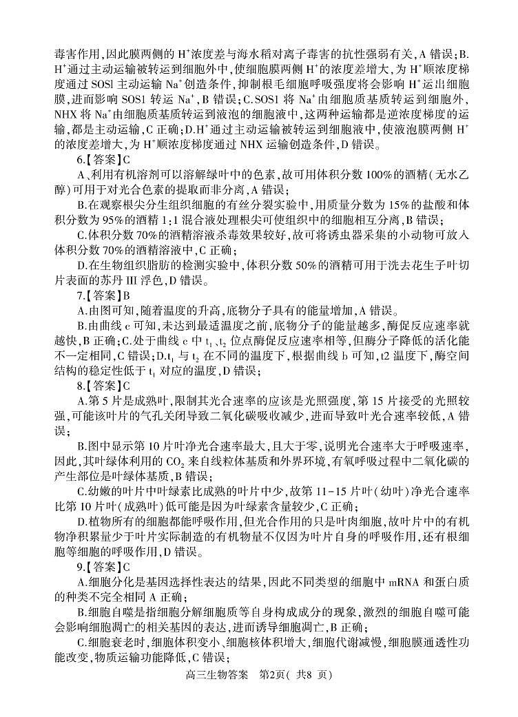 生物答案第2页