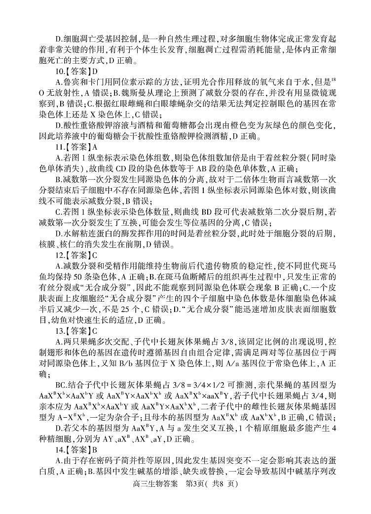 生物答案第3页