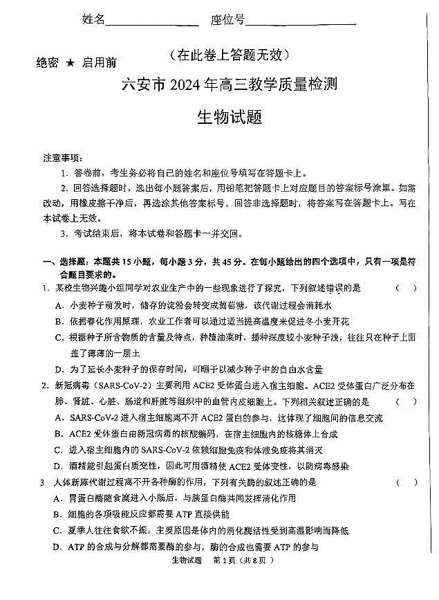生物试卷第1页