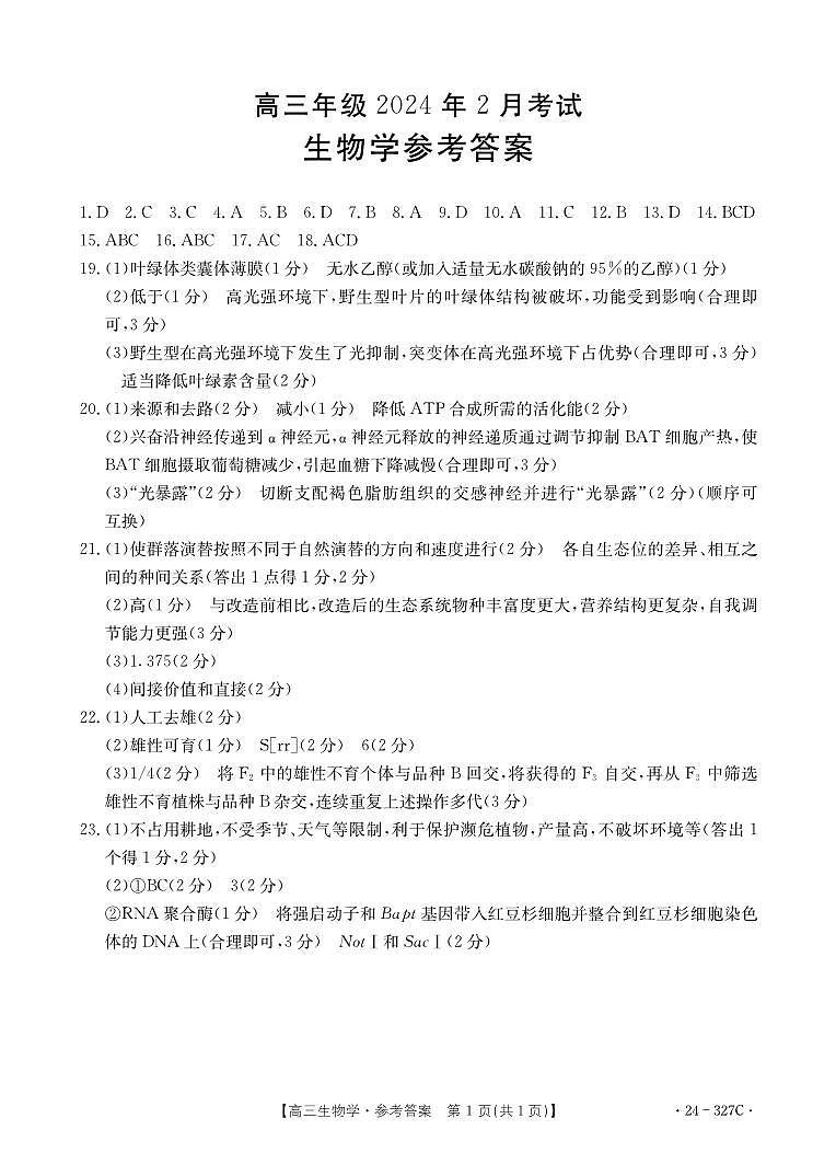 生物答案 (2)第1页