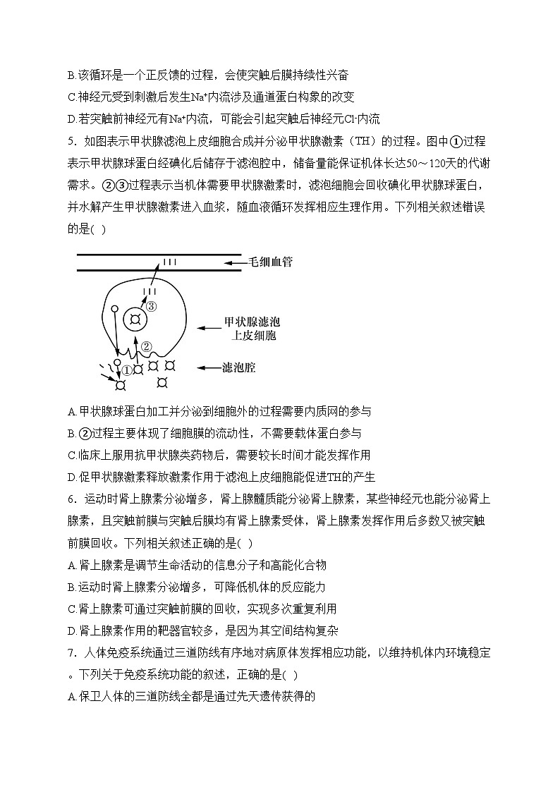 江西省2023-2024学年高二上学期期末教学检测生物试卷(含答案)第2页