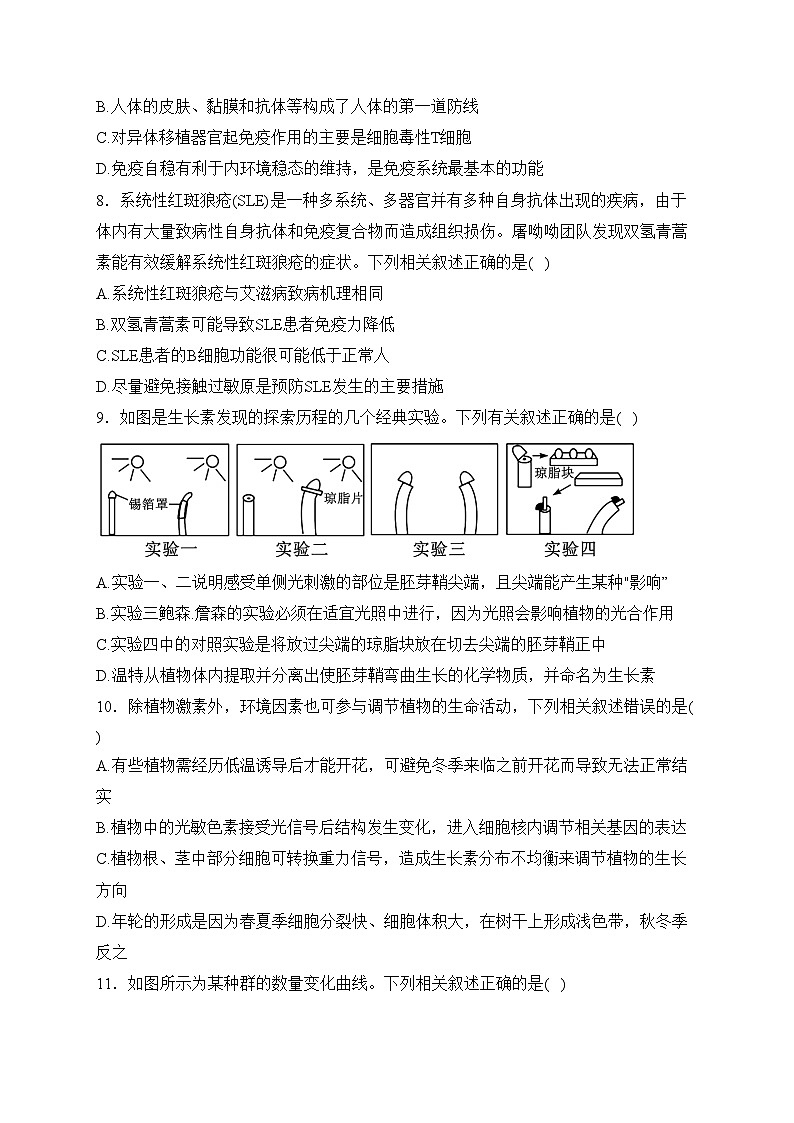 江西省2023-2024学年高二上学期期末教学检测生物试卷(含答案)第3页