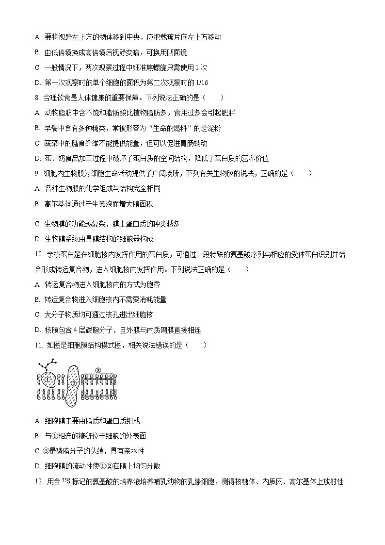 2024青岛高一上学期1月期末选科测试生物含解析03