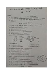 2024东台高一上学期期末考试生物PDF版含答案