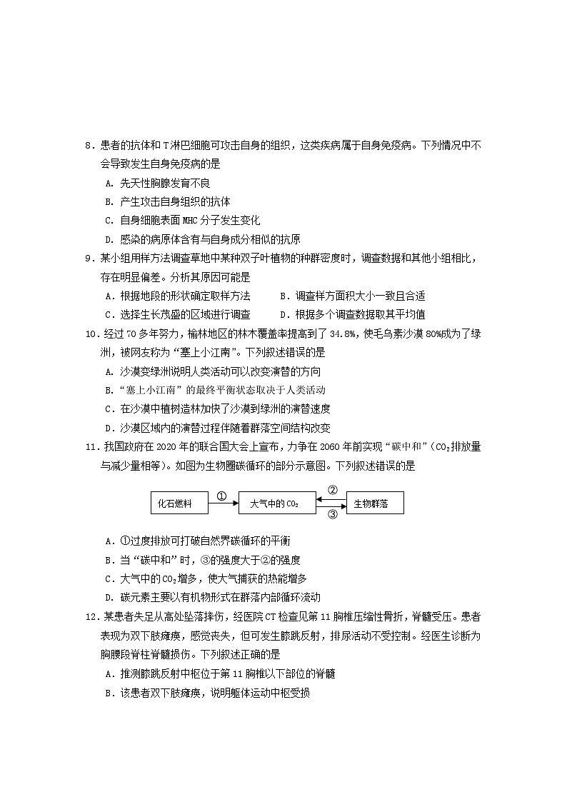 2024台州高二上学期期末考试生物含答案02