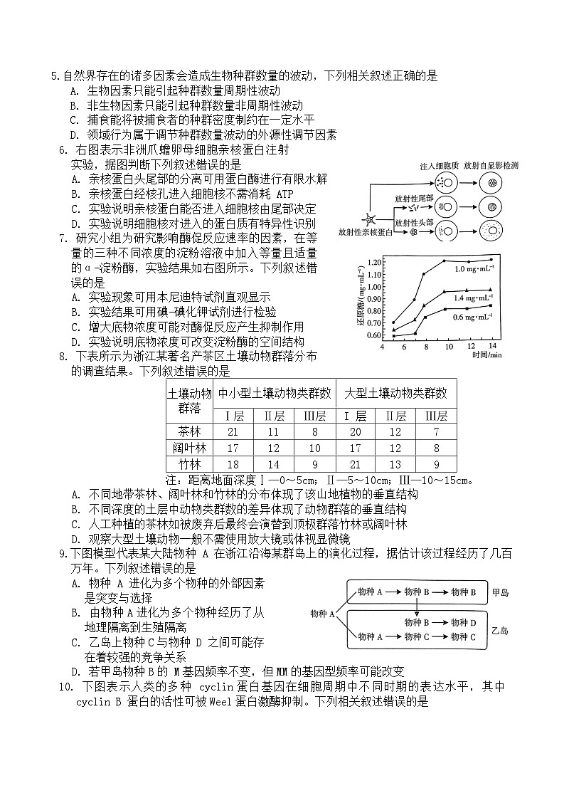 22，浙江省台温联谊高中2023—2024学年高三上学期期末考试生物试题第2页