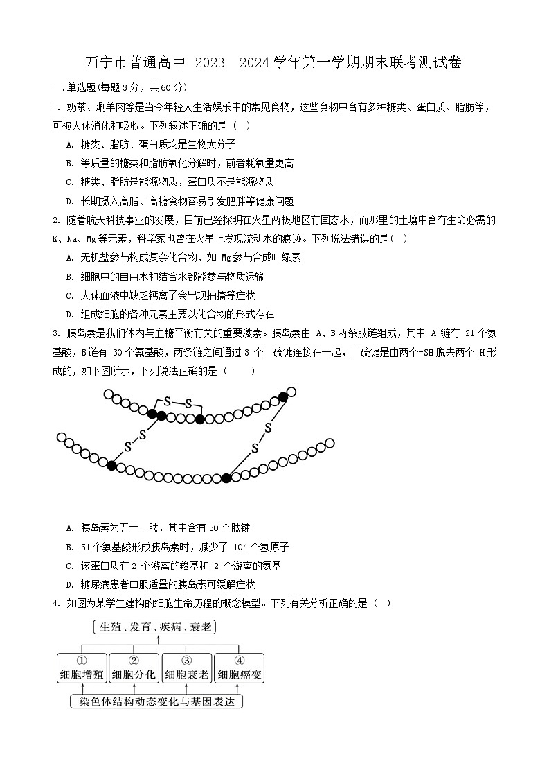 23，青海省西宁市2023-2024学年高三上学期期末联考生物试题第1页