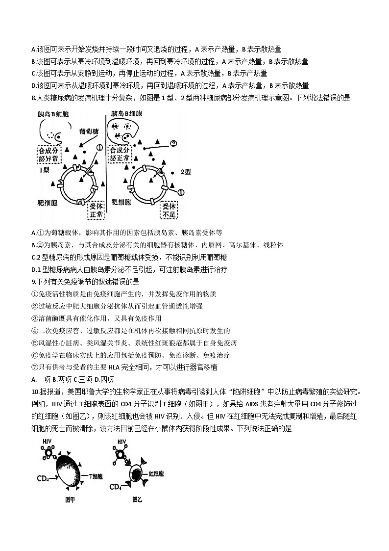 27，安徽省黄山市2023-2024学年高二上学期1月期末生物试题(无答案)第3页