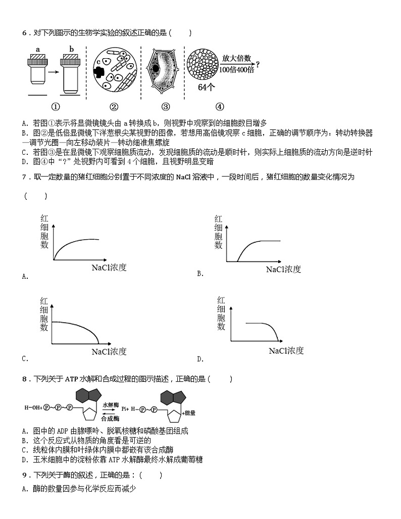 35，江苏省盐城市东台市2023-2024学年高一上学期期末模拟练习生物试题02