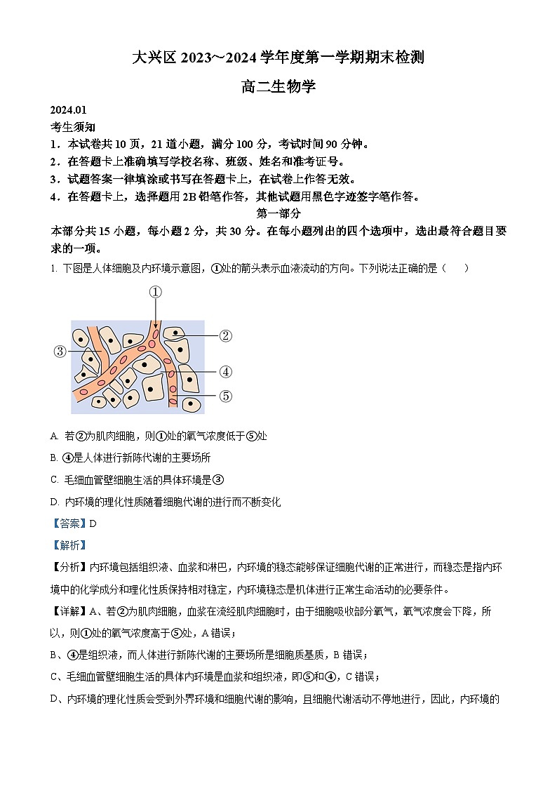 36，北京市大兴区2023-2024学年高二上学期期末生物试题01