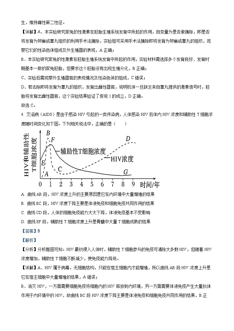 36，北京市大兴区2023-2024学年高二上学期期末生物试题03