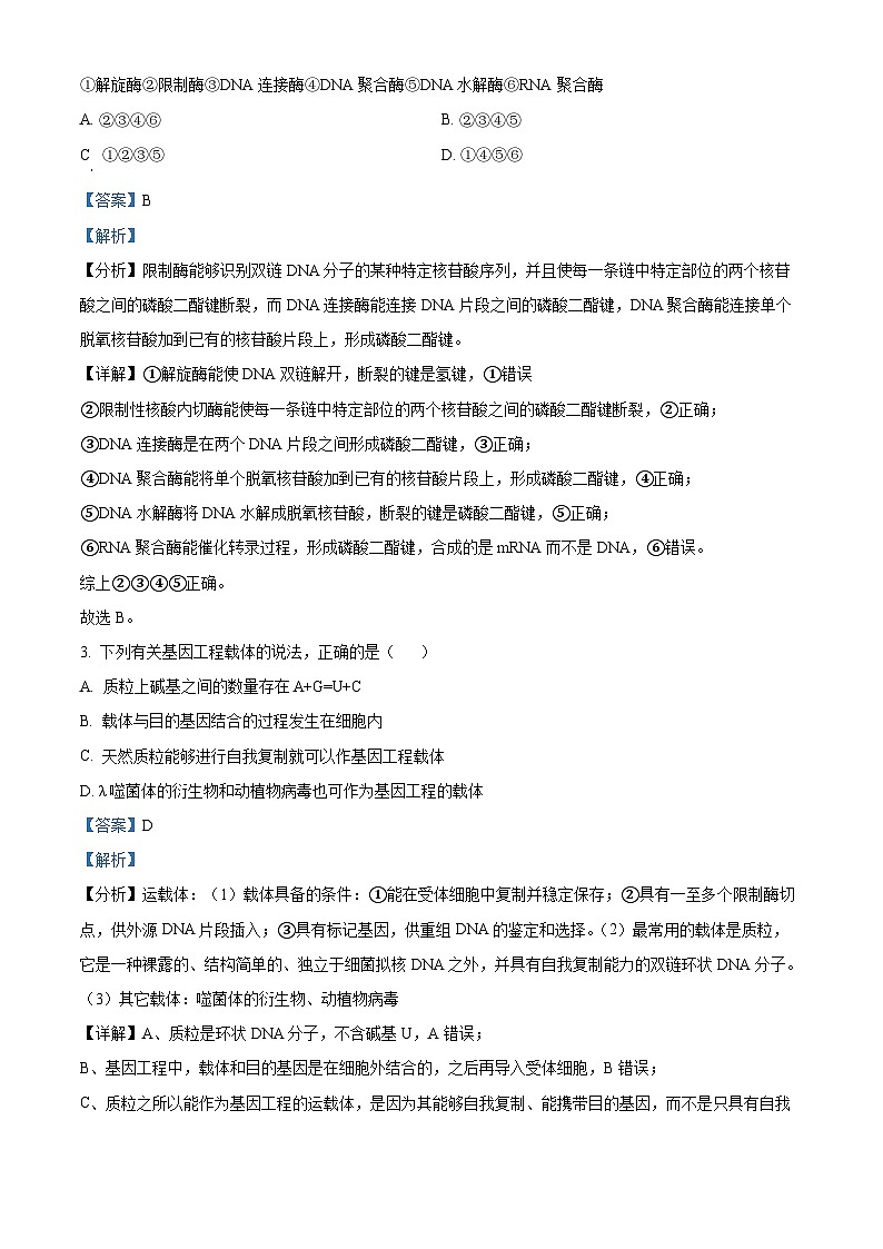 39，陕西省咸阳市实验中学2022-2023学年高二下学期第二次月考生物试题02