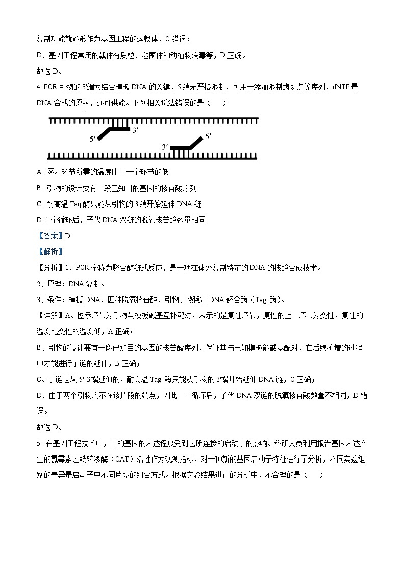 39，陕西省咸阳市实验中学2022-2023学年高二下学期第二次月考生物试题03