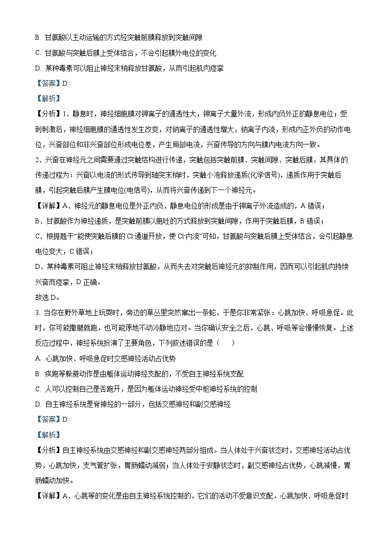 40，山东省聊城市2023-2024学年高二上学期期末生物试题02