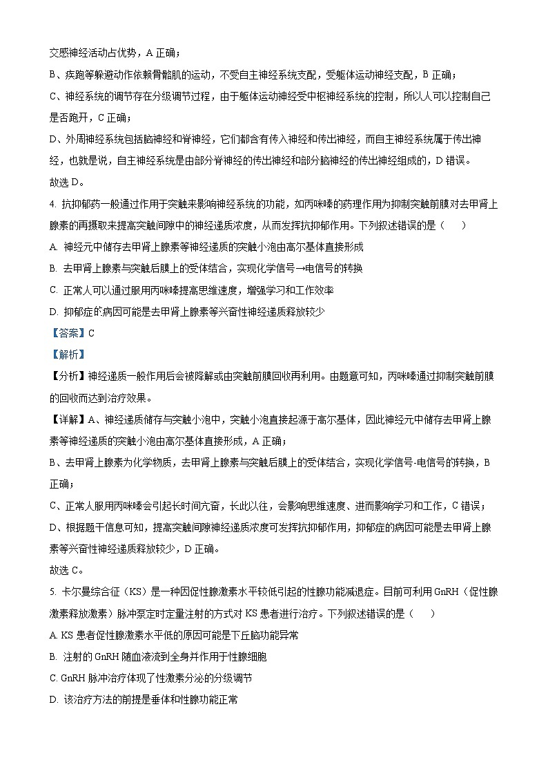 40，山东省聊城市2023-2024学年高二上学期期末生物试题03