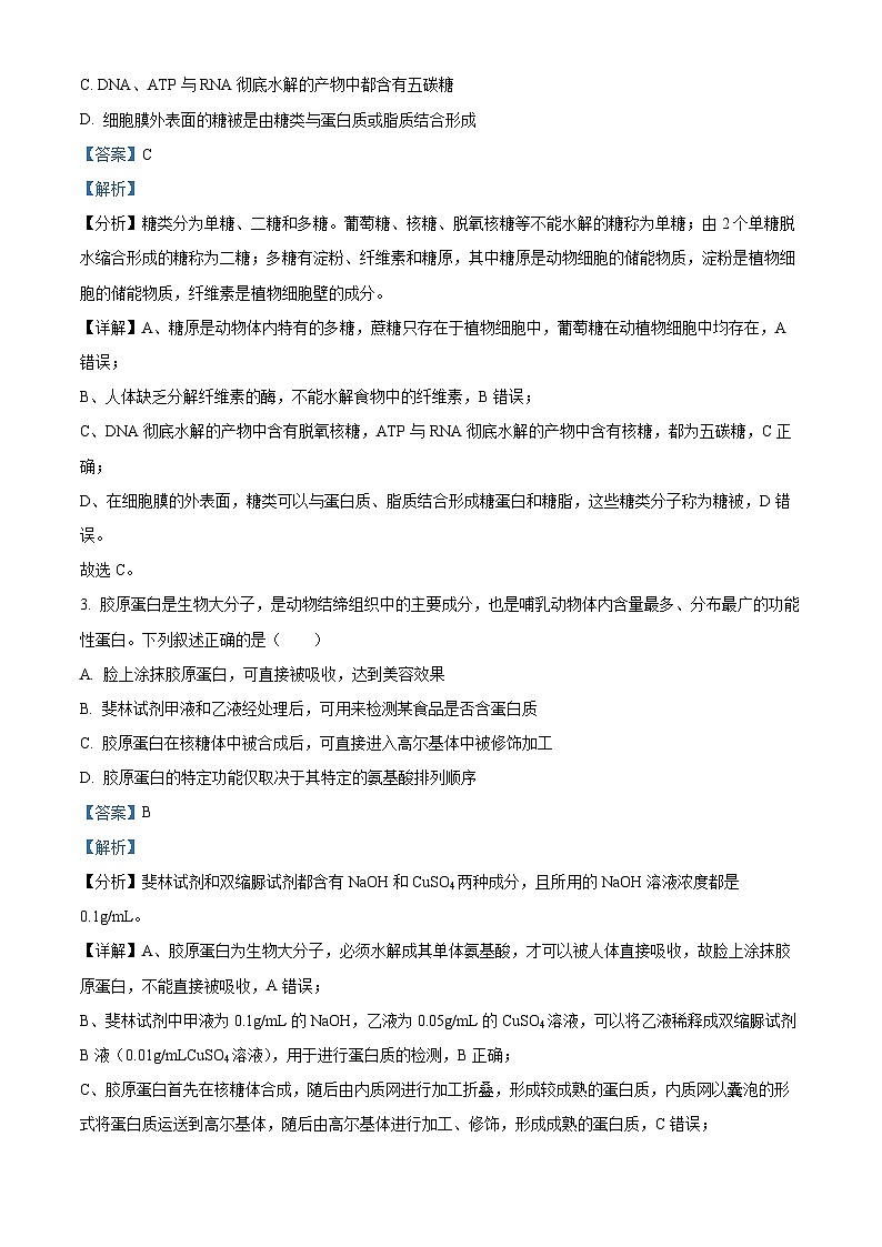 41，重庆市西南大学附中2023-2024学年高一上学期期末生物试题第2页