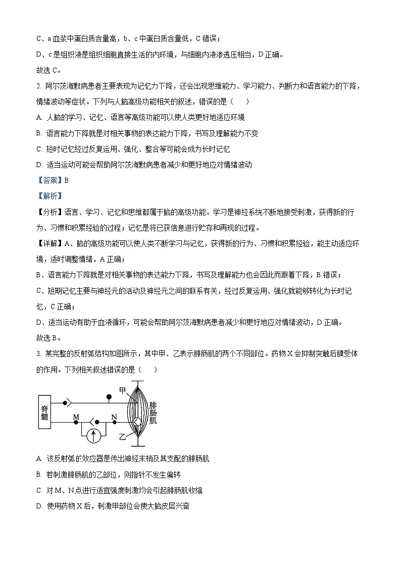 44，河北省邢台市2023-2024学年高二上学期期末生物试题第2页