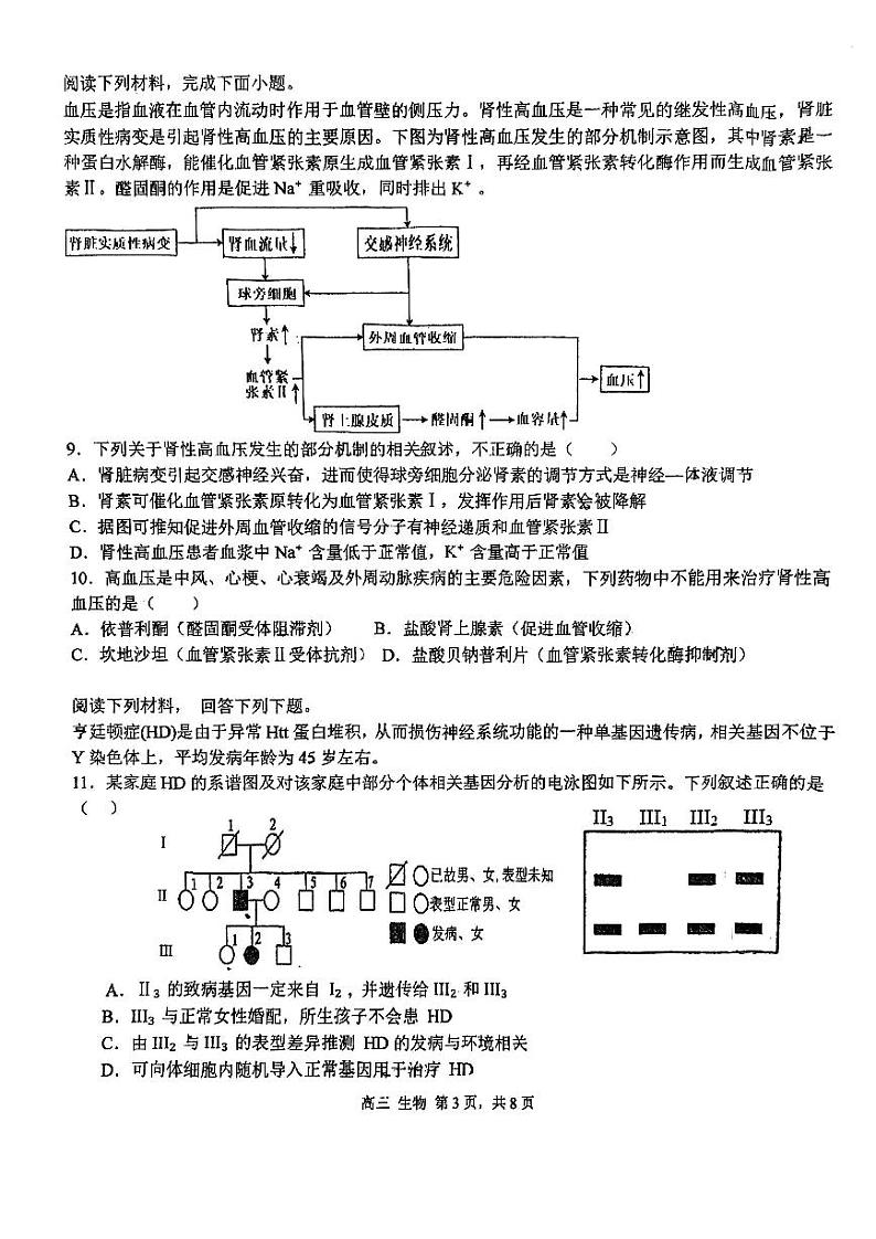 天津市第四十七中学2023-2024学年高三上学期第三次月考生物试卷（含答案）第3页