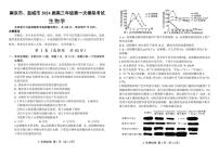 2024+届江苏省南京市、盐城市高三上学期第一次模拟考试生物试题