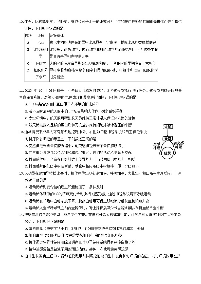 2024届新疆维吾尔自治区乌鲁木齐市高三上学期第一次质量监测生物试题03