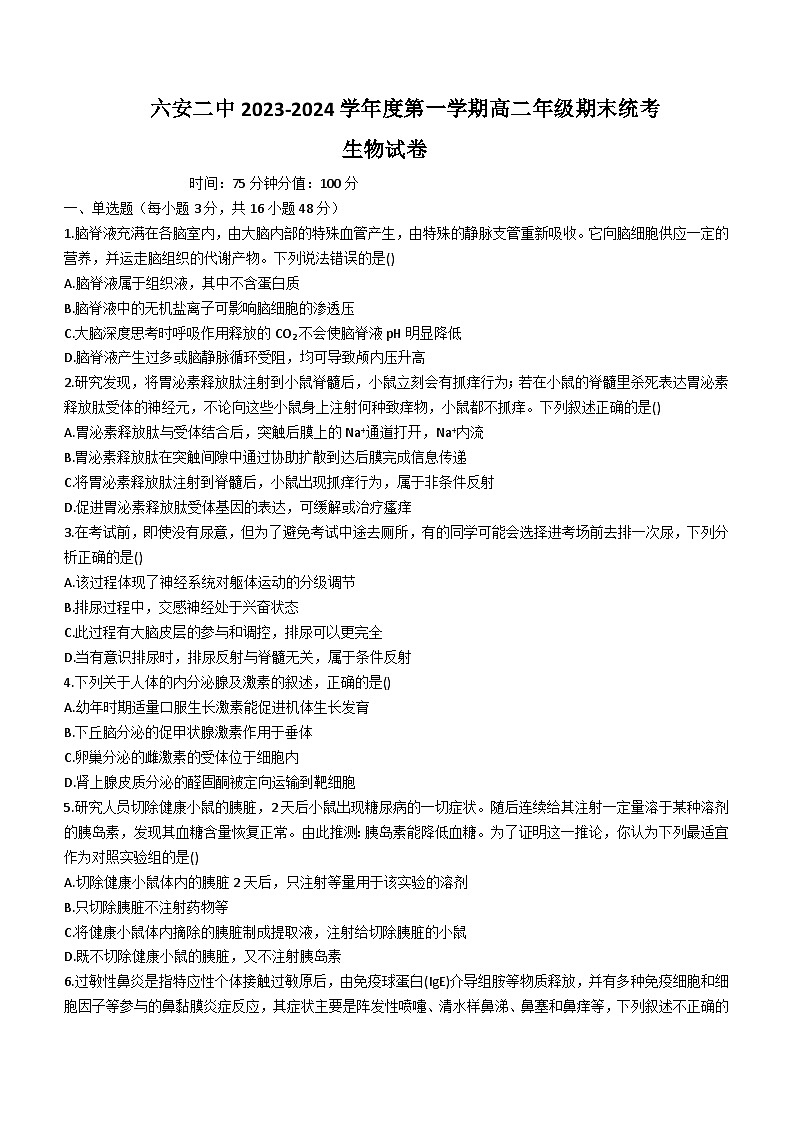 安徽省六安市二中2023-2024学年高二上学期期末生物试题01