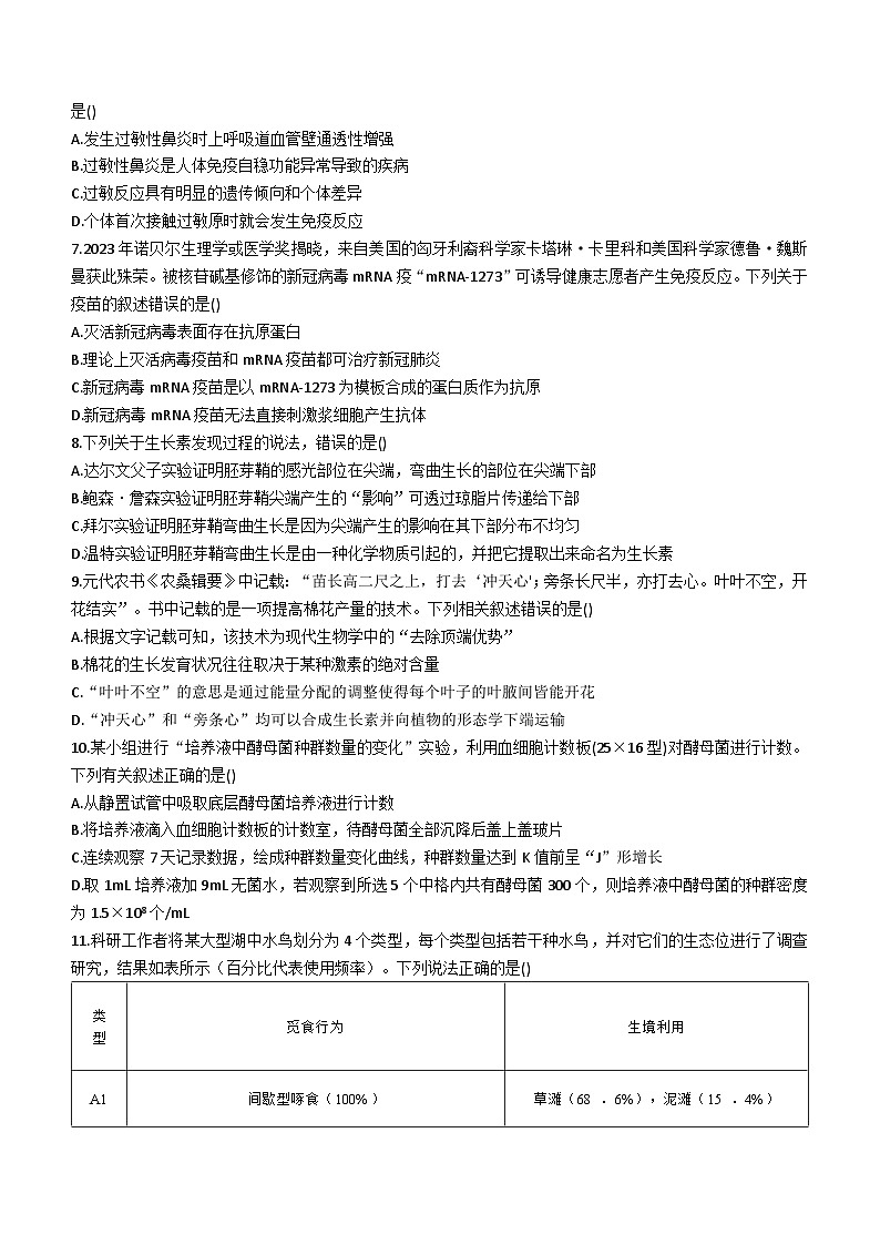 安徽省六安市二中2023-2024学年高二上学期期末生物试题02