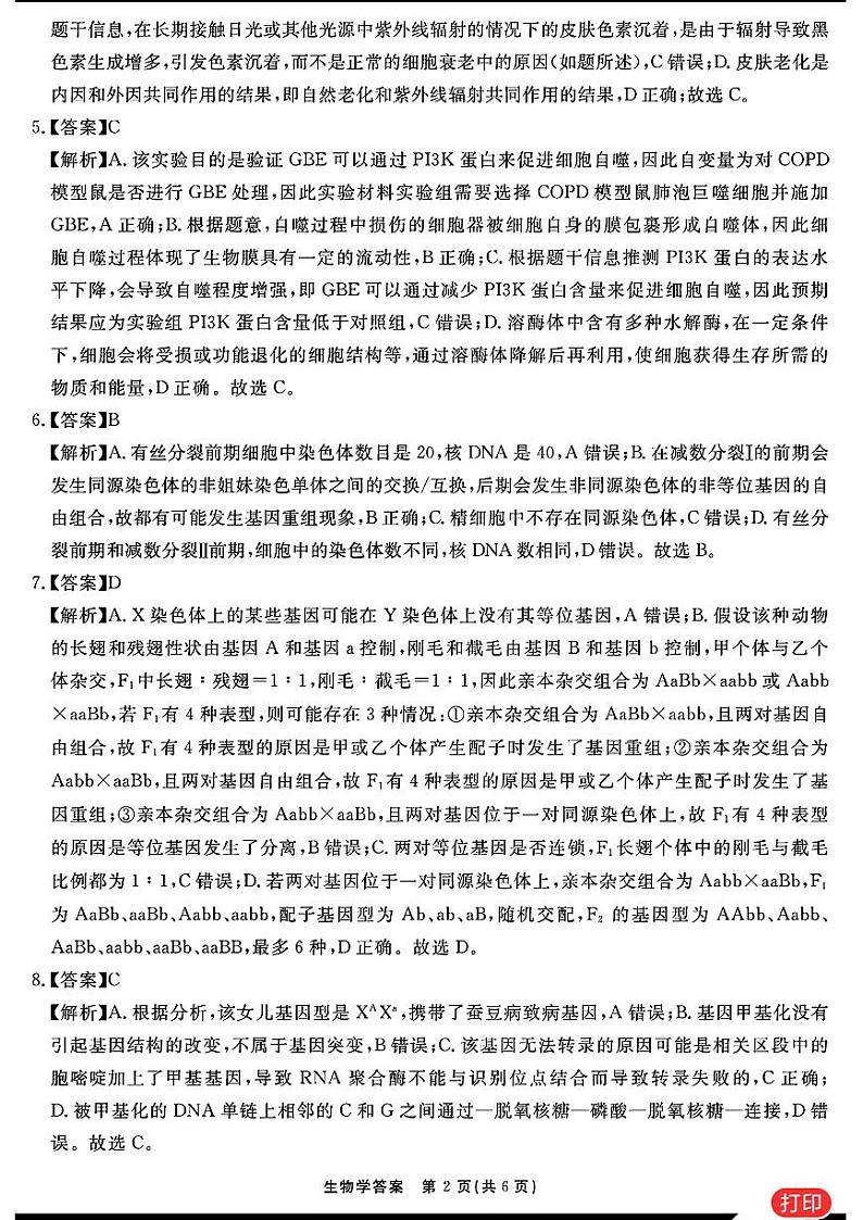 生物参考答案提示及评分细则第2页