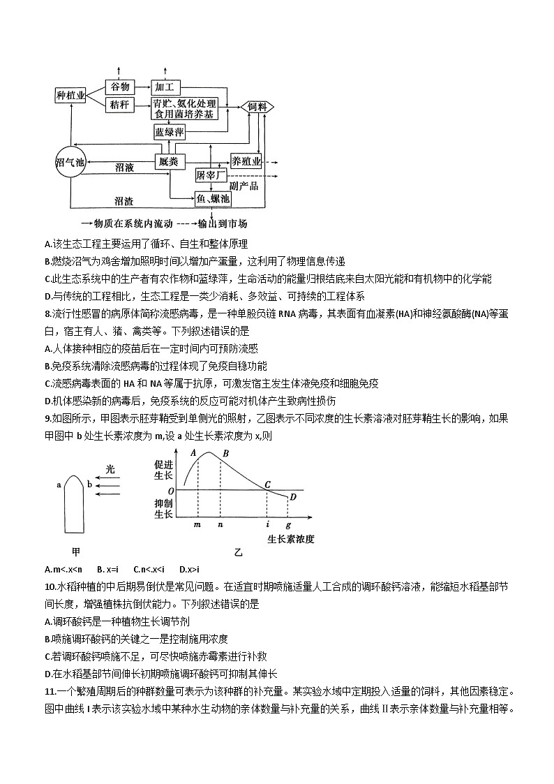 河南省信阳市2023-2024学年高二1月期末生物试题第3页