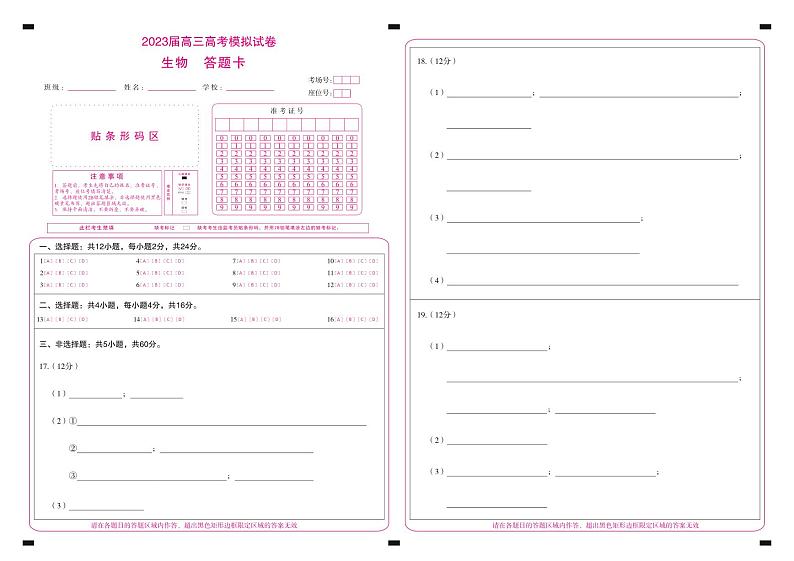 张家界(生物)(答题卡)第1页