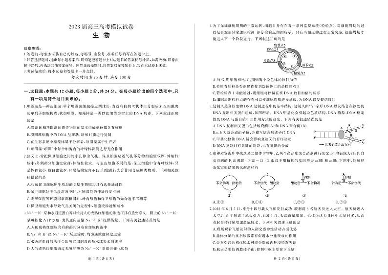 张家界(生物)第1页