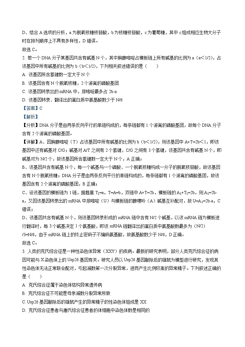 湖南省长沙市雅礼中学2022-2023学年高三下学期月考试卷(七)生物02