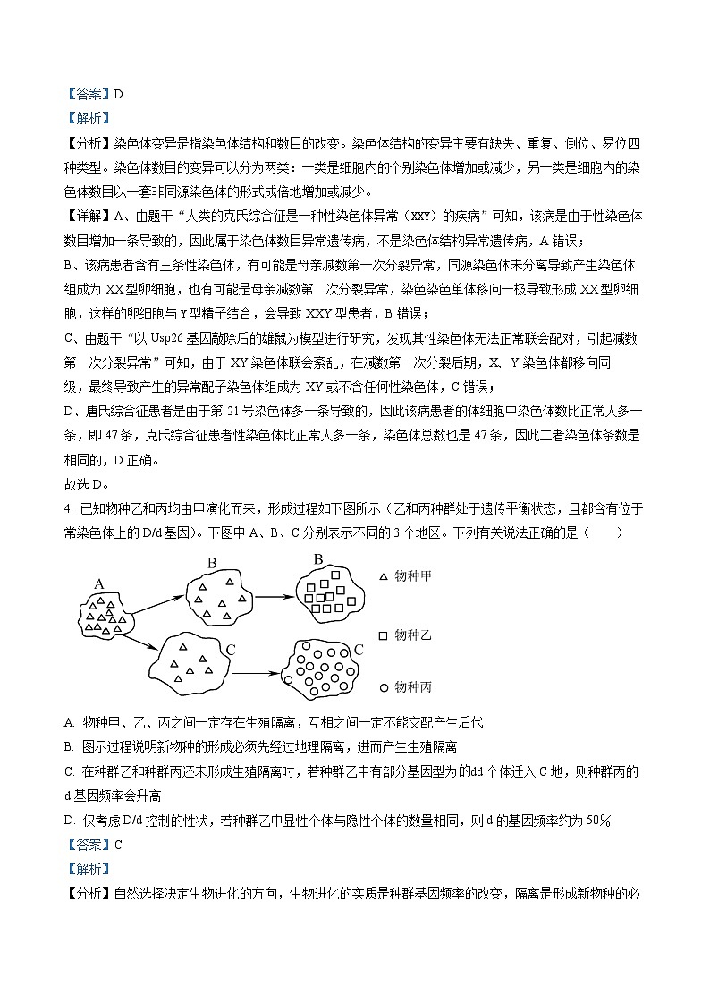 湖南省长沙市雅礼中学2022-2023学年高三下学期月考试卷(七)生物03