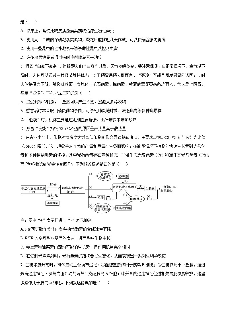 江西省新余市2023-2024学年高二上学期期末质量检测生物试题（Word版附解析）02