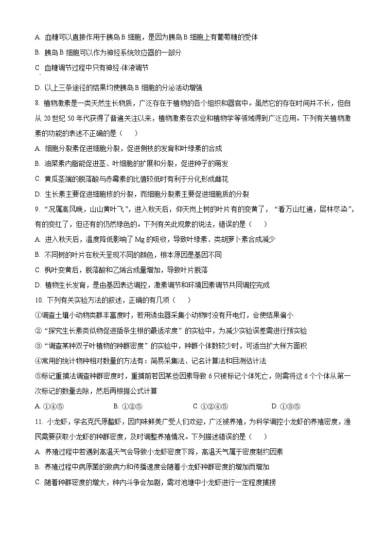 江西省新余市2023-2024学年高二上学期期末质量检测生物试题（Word版附解析）03